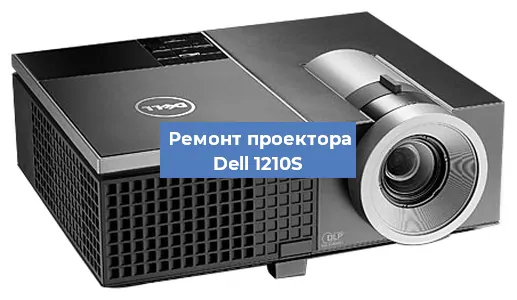 Замена матрицы на проекторе Dell 1210S в Красноярске